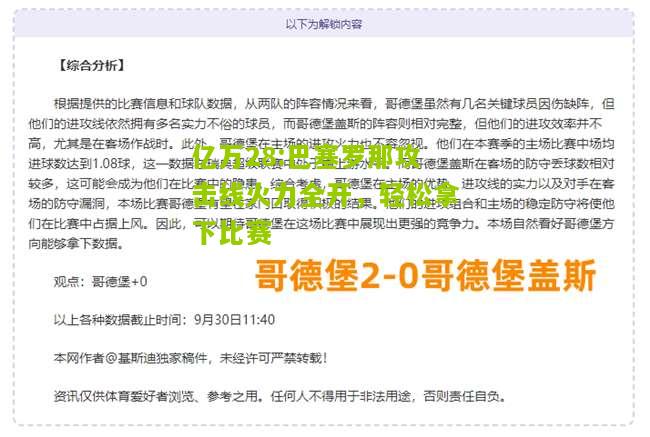 亿万28:巴塞罗那攻击线火力全开，轻松拿下比赛