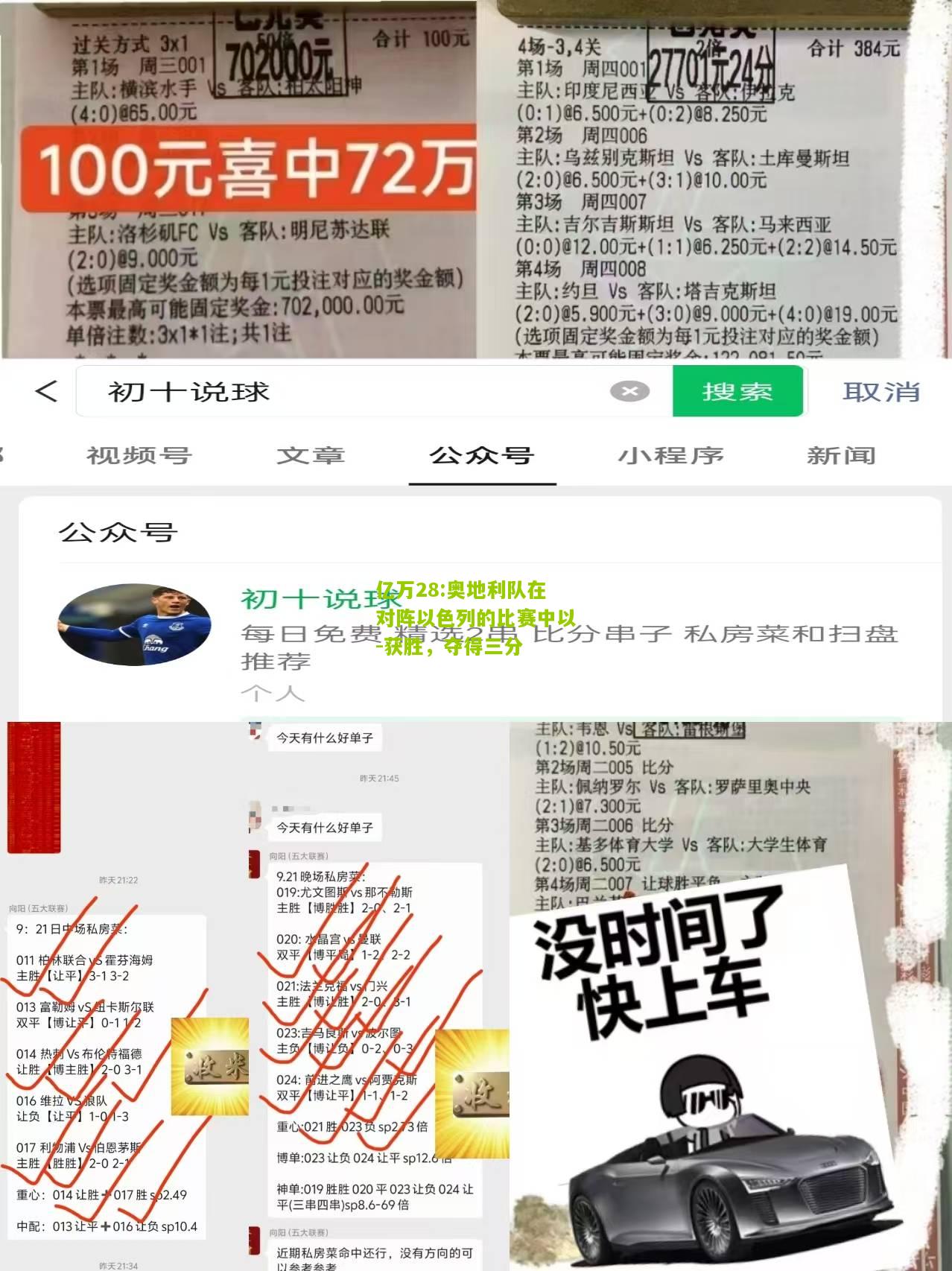 亿万28:奥地利队在对阵以色列的比赛中以-获胜，夺得三分